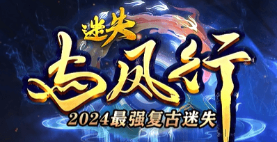 《与凤行迷失》