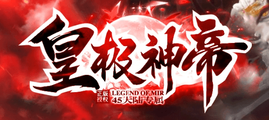 《皇极神帝》